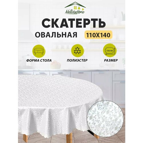 Скатерть овальная клеенка на стол 110х140 для кухни