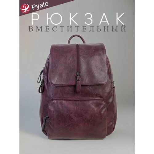 Pyato / Многофункциональный модный рюкзак из высококачественной экокожи