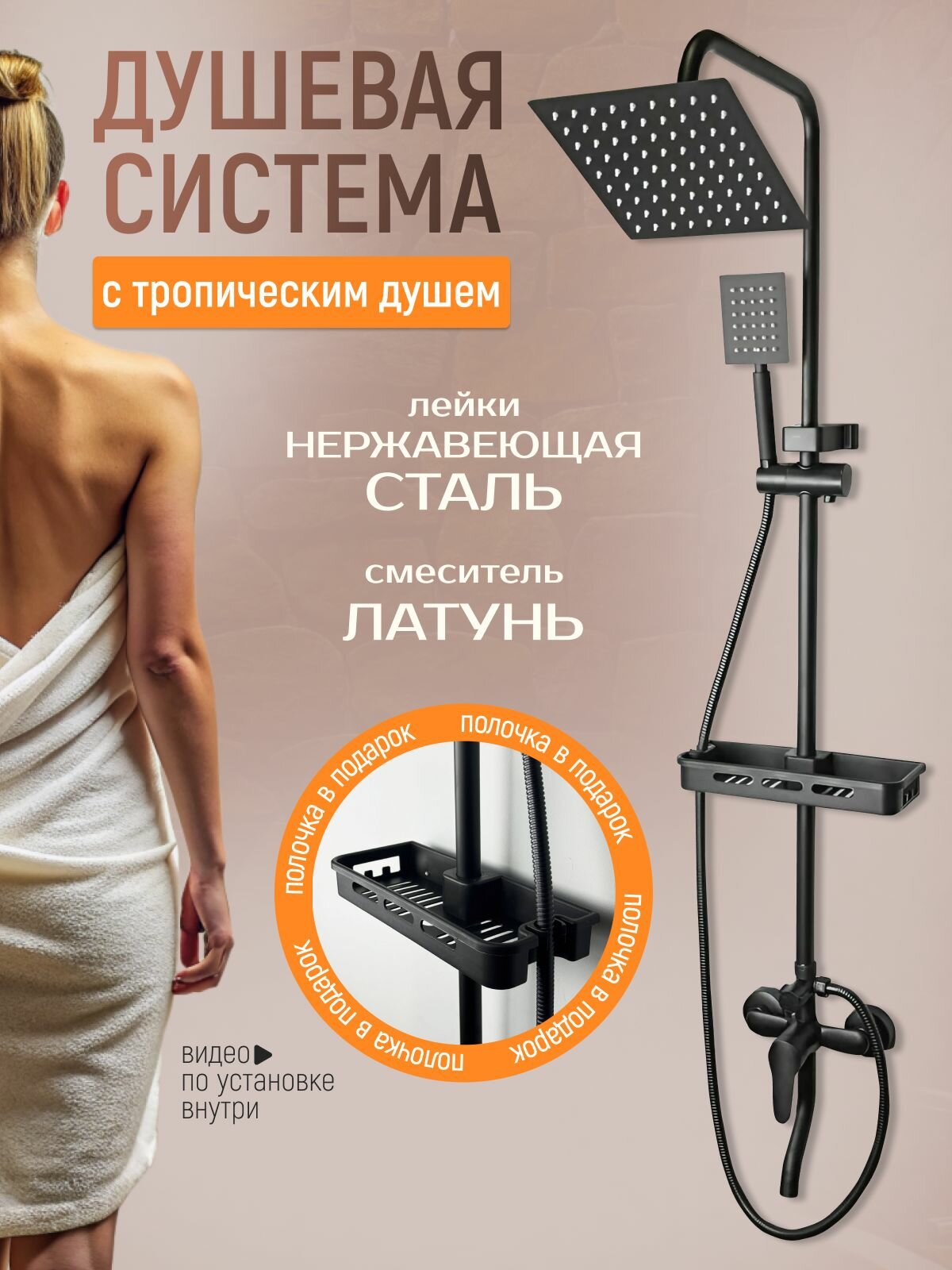 Душевая система с тропическим душем и смесителем черная 3 в 1.