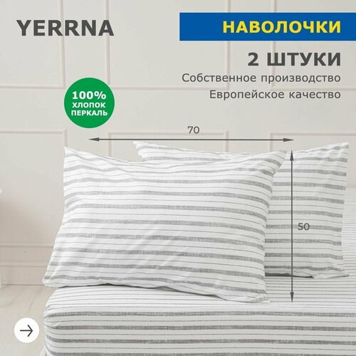 фото Комплект наволочек 50х70 2шт, yerrna, перкаль, с2070шв/208941