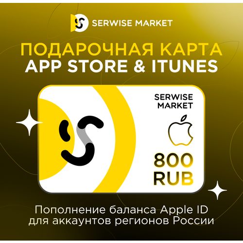 Подарочная карта Apple на 800 рублей карта оплаты ключ для пополнения баланса App Store iTunesсчёта Apple ID 1242₽