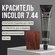 Insight Incolor крем-краска