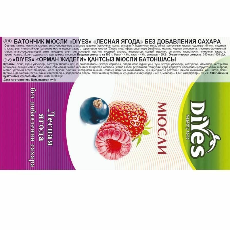 Картинки Батончик мюсли "DIYES" лесная ягода без сахара, 25г, (10 шт в упаковке)