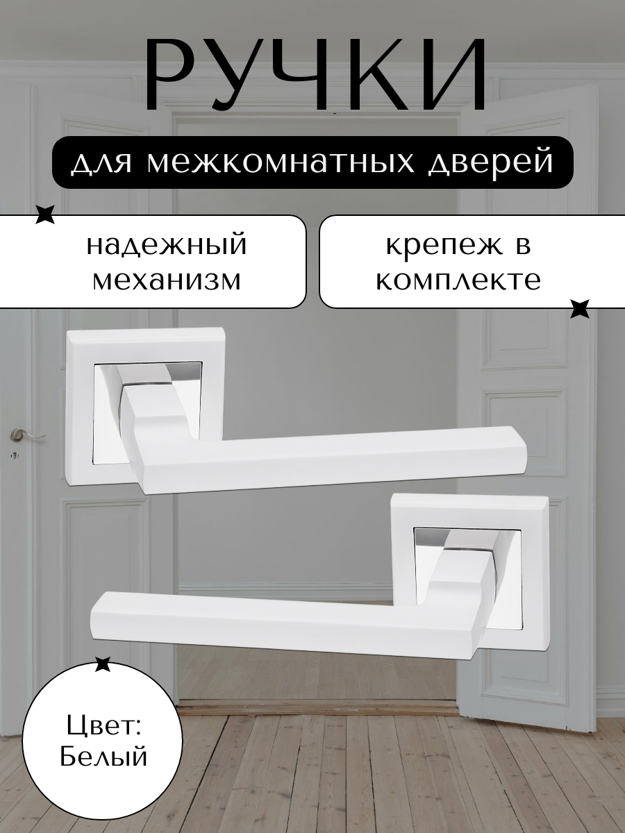 Межкомнатная ручка, квадратная, плавная, поворотная, алюминий, белая