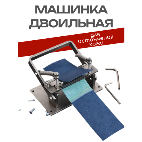 фото Станок для двоения кожи, двоильная машинка шпальт для истончения кожи nezz