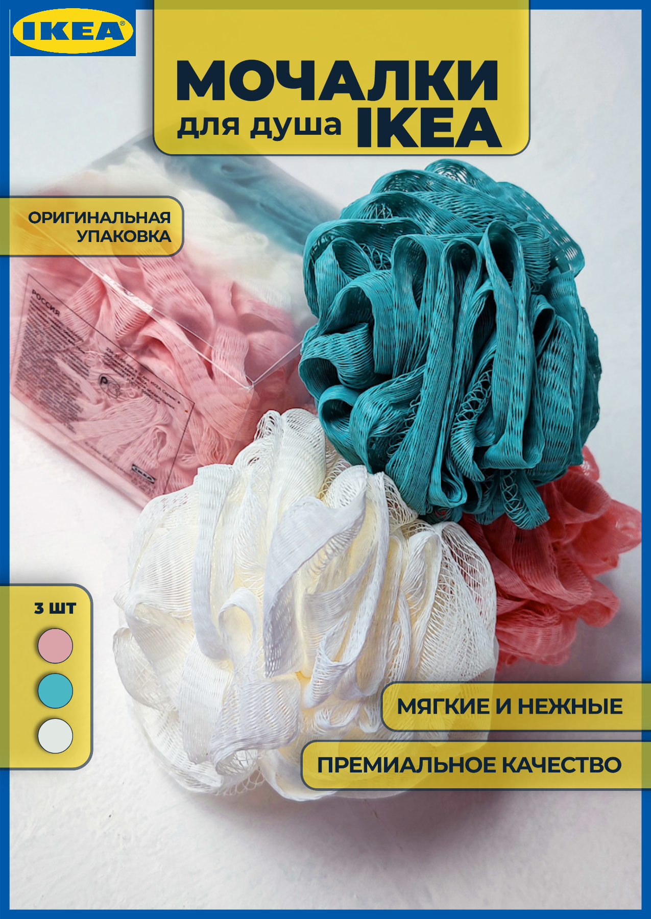 Мочалка для тела Икеа обион, разноцветный. (3 шт). IKEA ABYAN