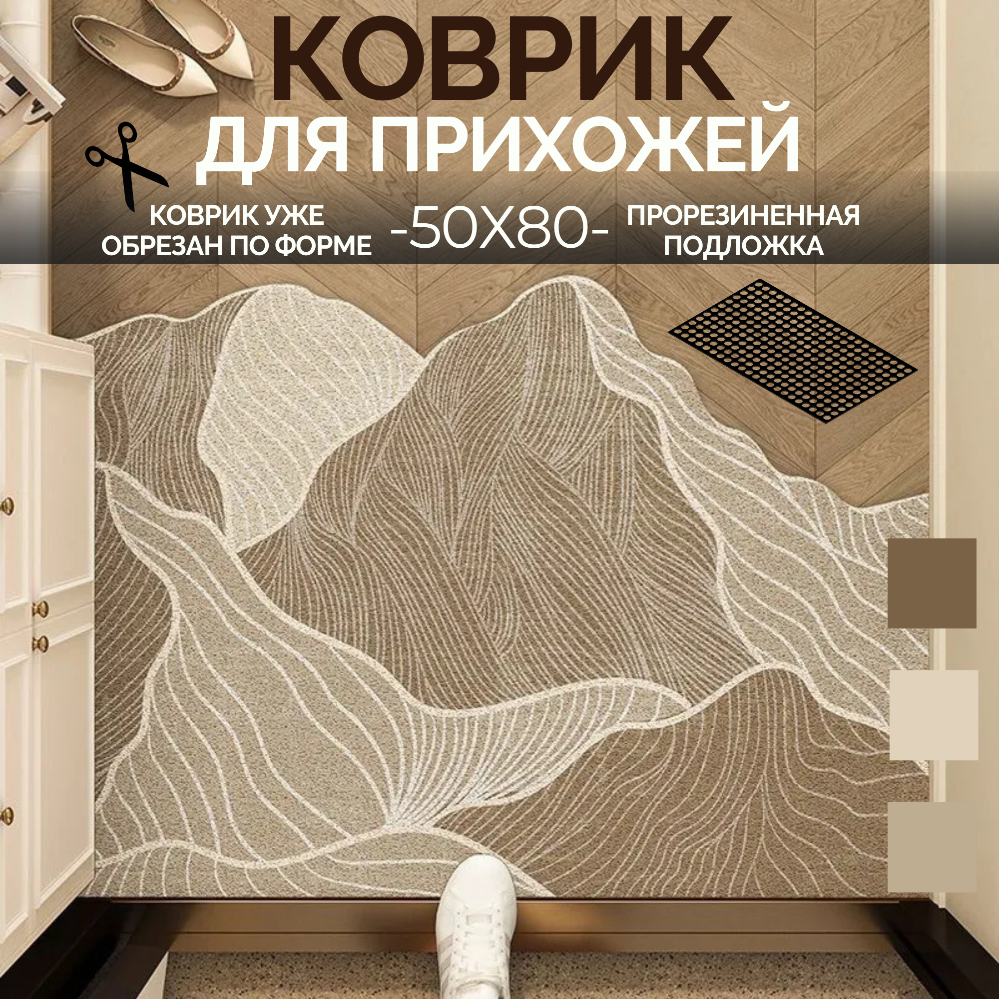 Коврик придверный Горы Gold Shop 50 х 80 см на резиновой основе нескользящий вырезной