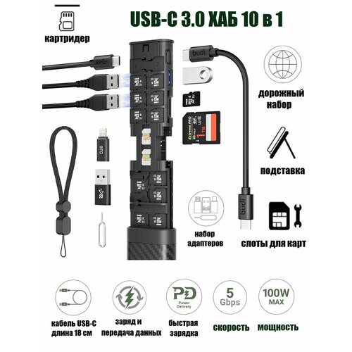 USB-C 3.0 Хаб 10 в 1 с картридером + хранилище карт + кабель 4 в 1
