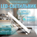 Светильник с датчиком движения, с подсветкой, универсальный ночни...