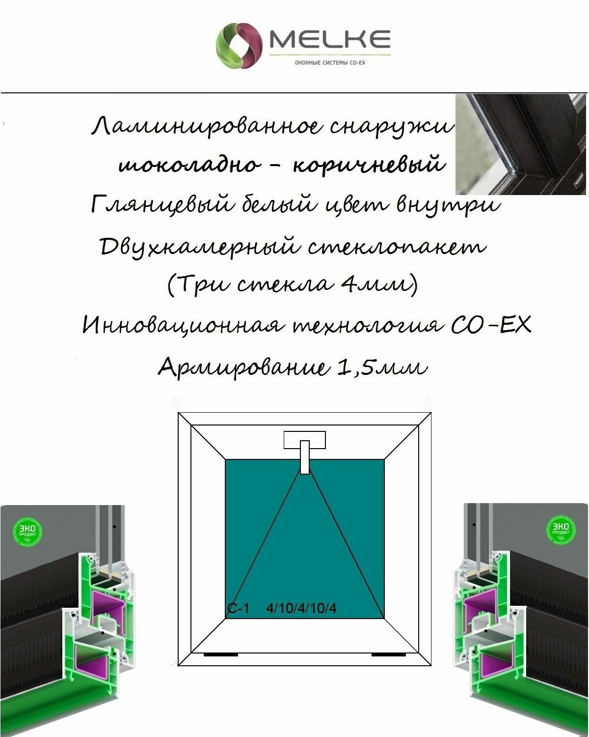 Окно ПВХ (Ширина х Высота) 1000х600 Melke 60 мм одностворчатое фрамужное открывание 2-х камерный стеклопакет 3 стекла цвет с улицы Шоколадно-коричневый