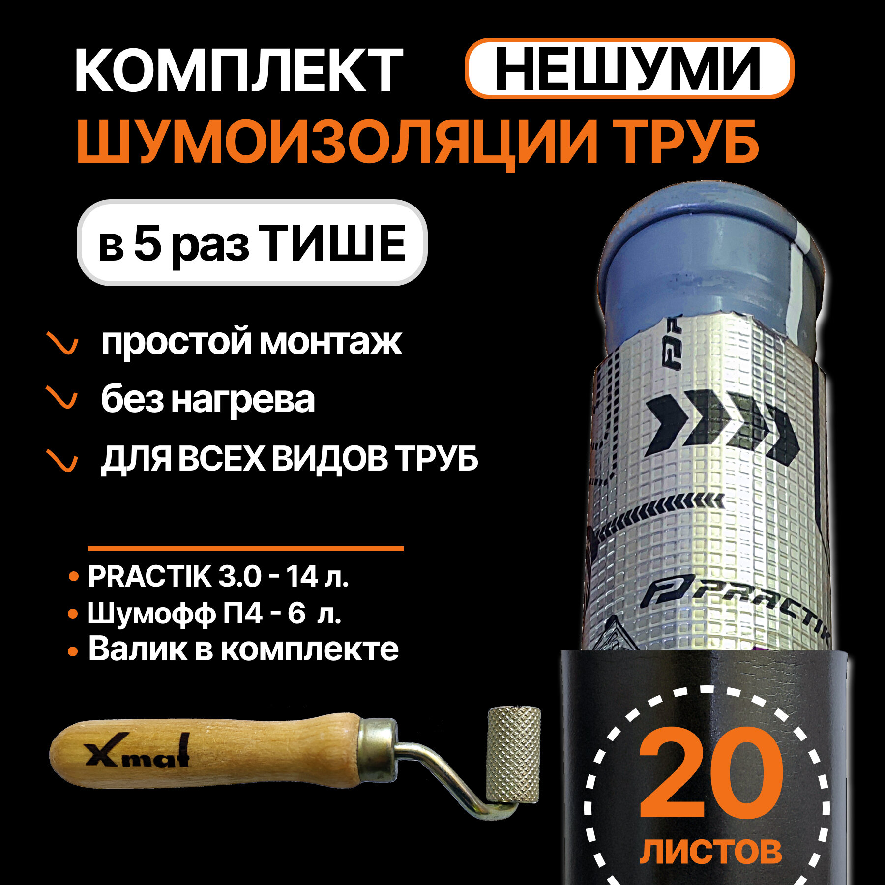 Шумоизоляция для канализационных труб PRACTIK 3. Звукоизоляция воздуховодов вентиляции, для ванной и кухни
