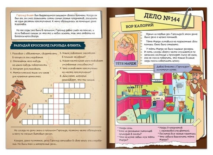 Книга-квест "Детективные дела Гарольда Флинта", 36 стр, буква-ленд — фото 1