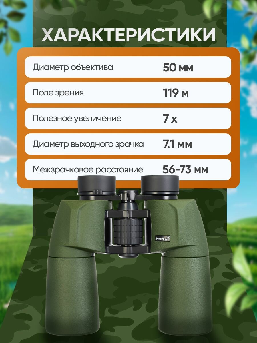 Бинокль Levenhuk Army 7x50 с сеткой — фото 1