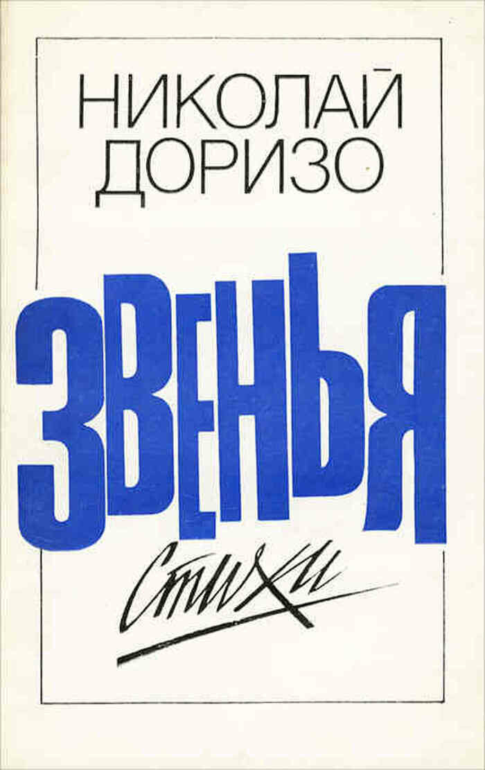 Звенья
