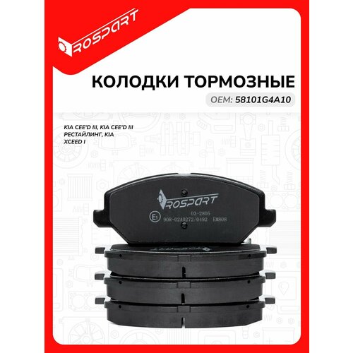 Колодки тормозные для KIA CEED XCEED Киа Сид ХСид Роспарт OEM 58101G4A10 1976₽