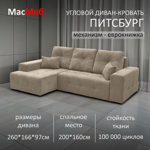 Изображение товара Диван угловой МасМеб Питсбург, цвет бежевый, Левый угол, еврокнижка