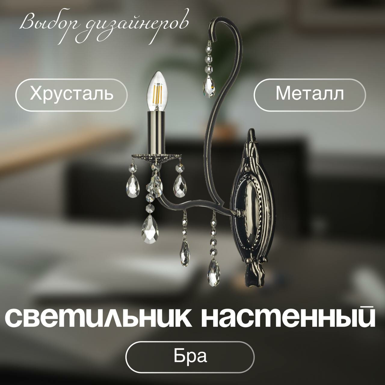 Светильник настенный Бра Arti Lampadari Ercolano E 2.1.1.601 N