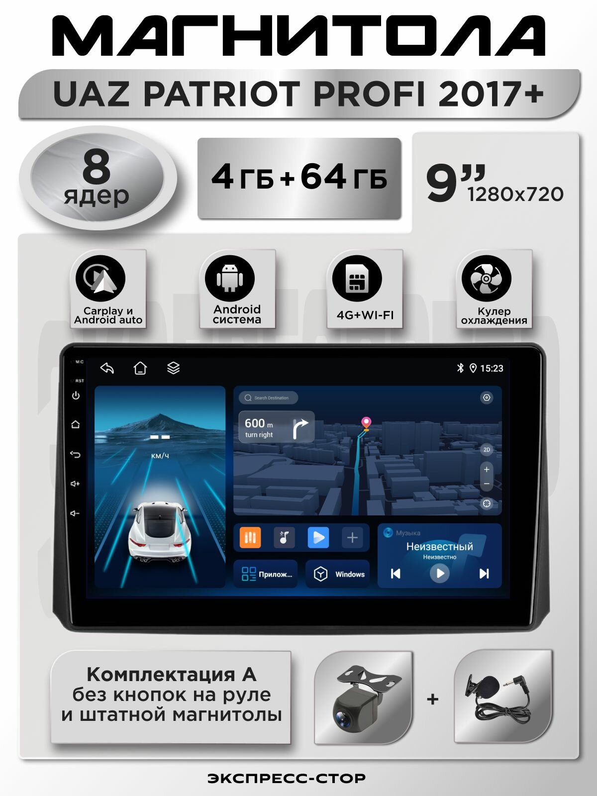 Магнитола УАЗ Патриот 2017+ (профи) 4/64 ГБ UAZ PATRIOT 2017+ 8 ядер, Android, 4G +Wi-Fi DSP, CarPlay Android Auto, кулер охлаждения