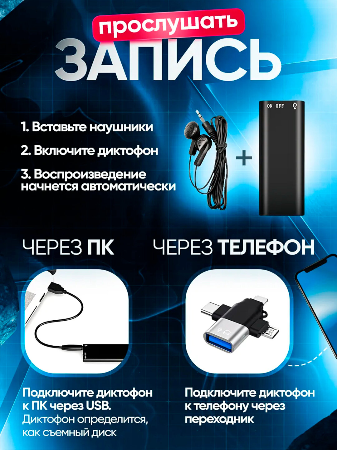 Мини диктофон 8 ГБ, MP3 плеер, флешка, 3 в 1. Наушники в комплекте. — фото 1