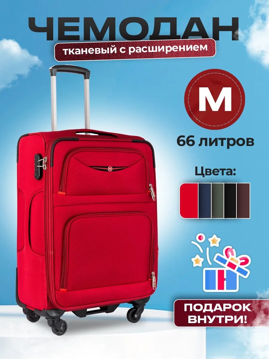 Чемодан LIVINGS, 66 л, размер M, красный