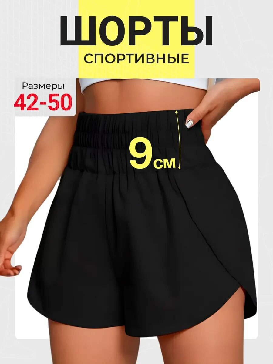 Шорты спортивные  размер 2XL черный