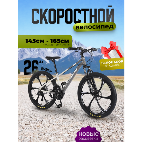 Скоростной велосипед с литыми дисками 26 дюймов, рама 14 дюймов