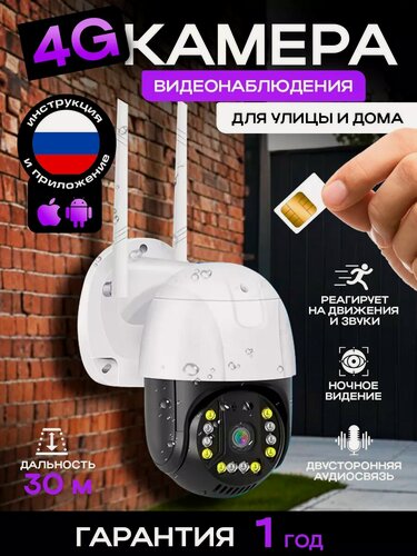 Изображение товара Камера видеонаблюдения 4G Уличная для дома беспроводная поворотная с сим картой 4G