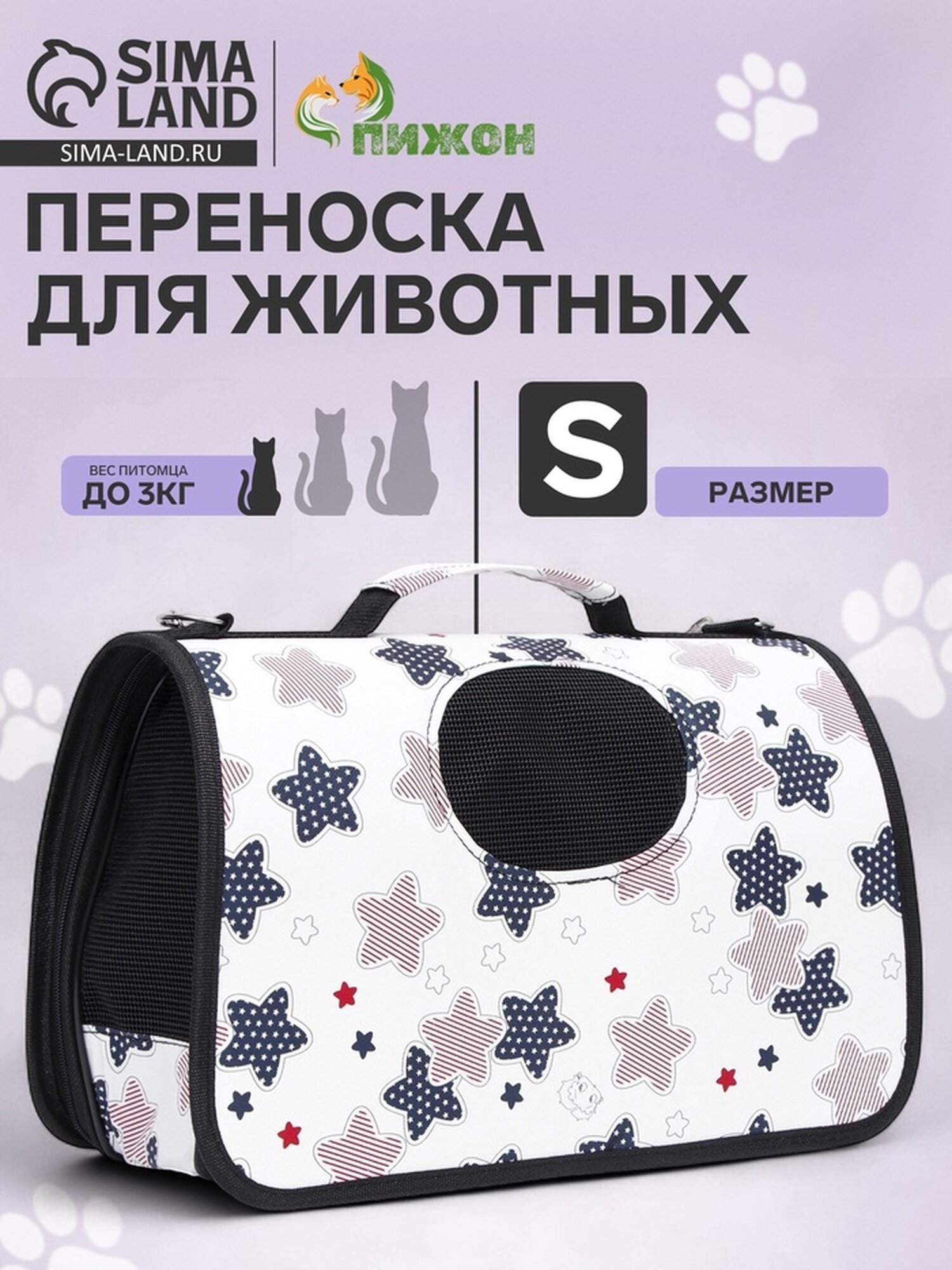 Сумка-переноска каркасная "Звёзды" размер S 375 х 17 х 22 см