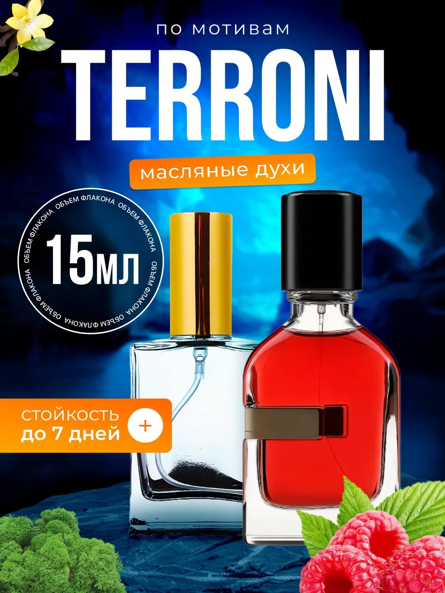 Духи Terroni Орто Паризи Террони парфюм мужские женские