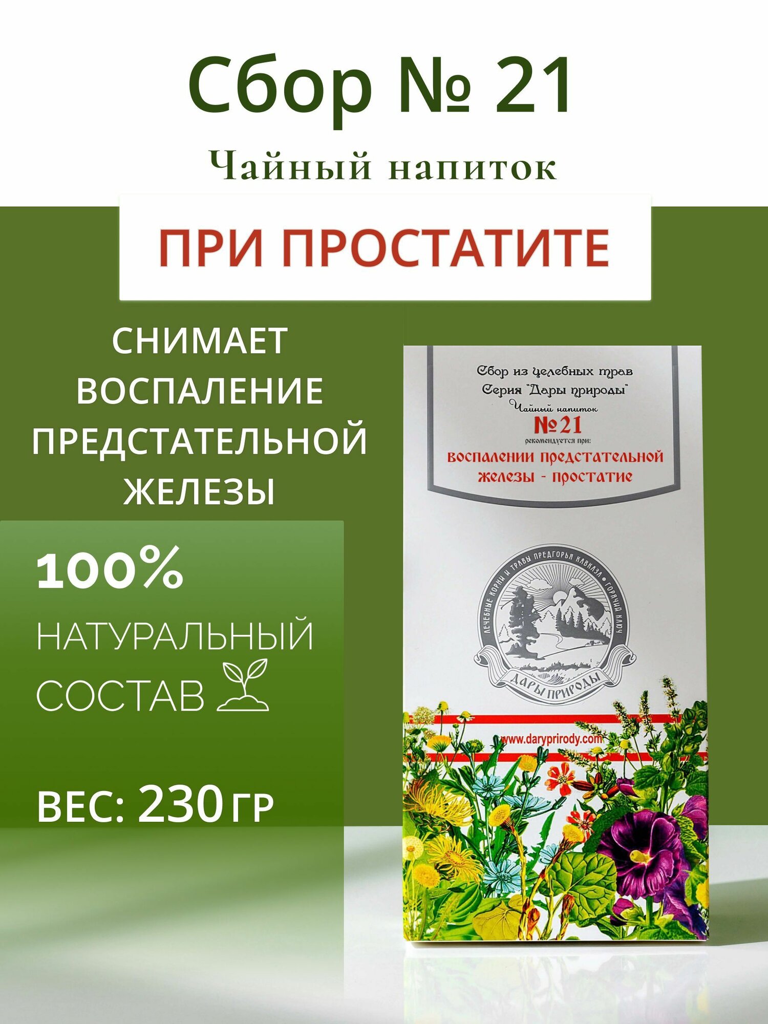 Травяной сбор мужской при простатите  21 чай урологический при воспалении предстательной железы