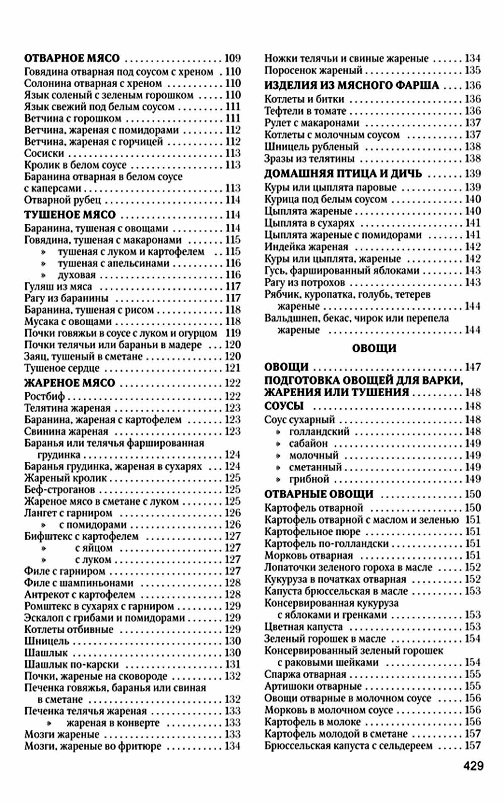 Здоровое Питание Книга о вкусной и здоровой пище. Худяков Е. Л. Советские учебники