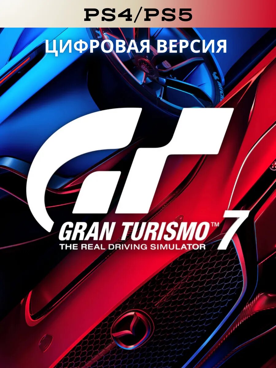 Игра Gran Turismo 7 PS4 & PS5