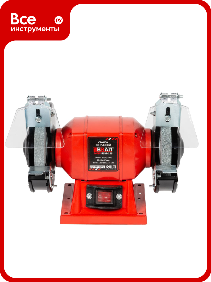 Точильный станок BRAIT BSM-125 21.01.036.061