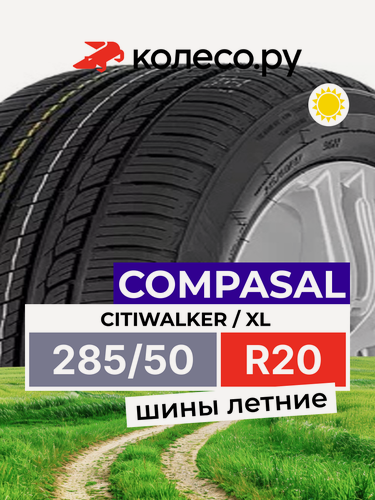 Изображение товара Шины летние Compasal Citiwalker 285/50 R20 116V XL нешипованная летняя резина