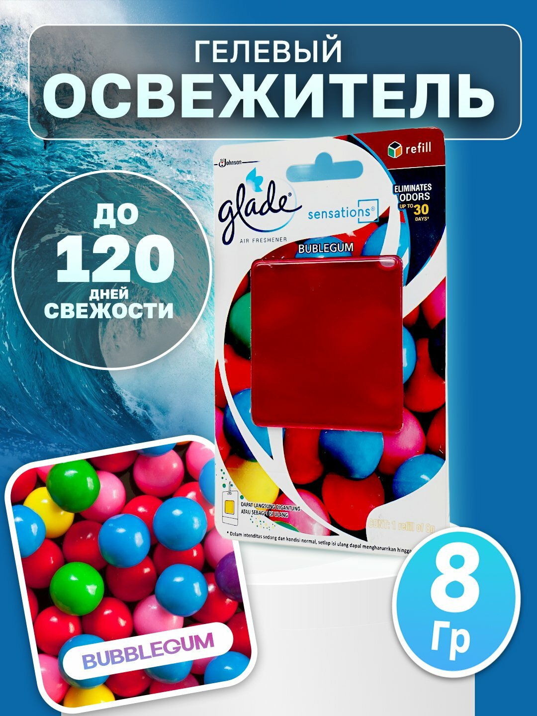 Гелевый ароматизатор Glade "Flower Nectar", освежает воздух до 30 дней, 8 г