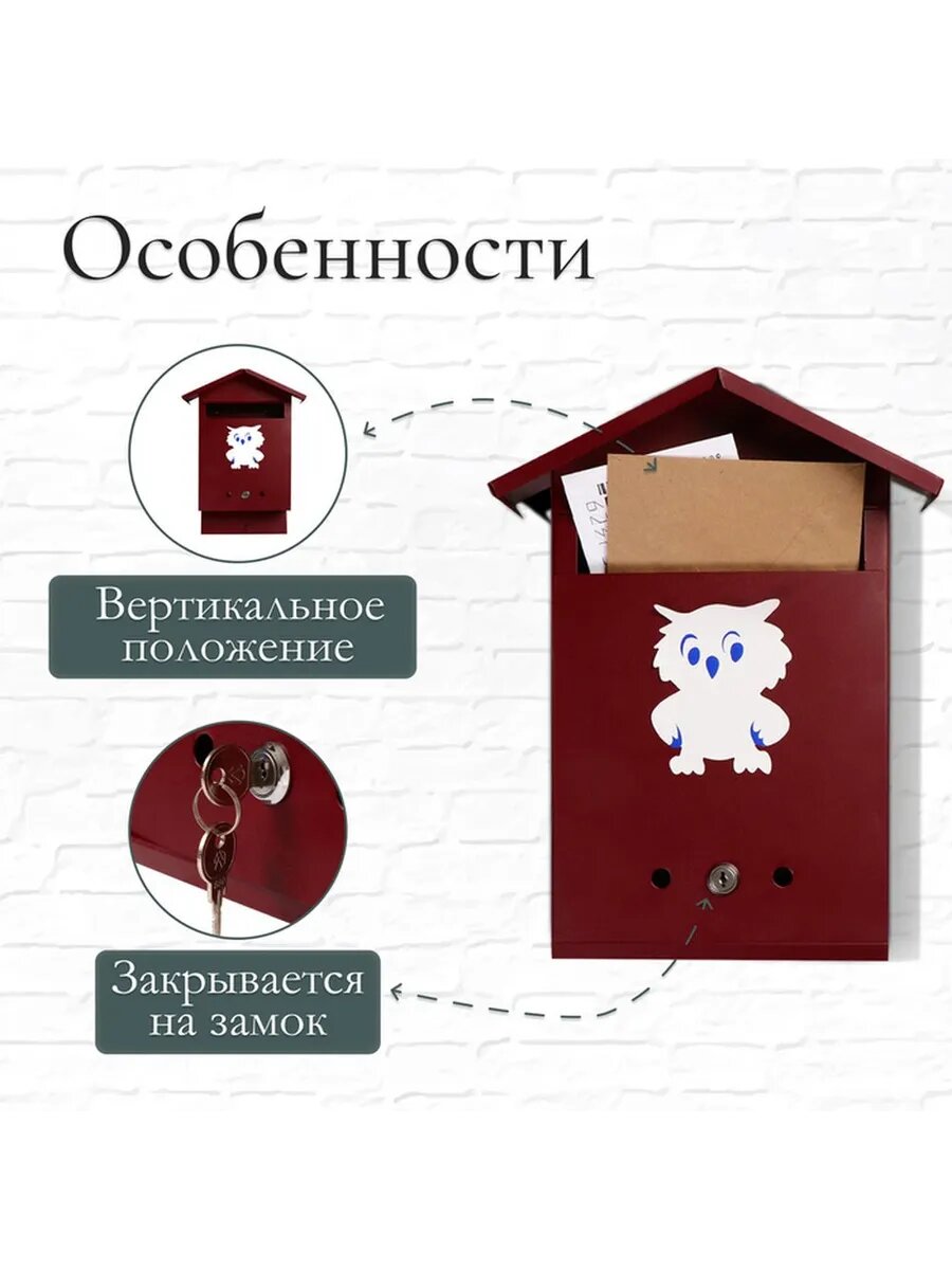 Вишнёвый металлический почтовый ящик с замком
