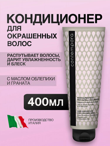 Изображение товара Кондиционер для окрашенных волос Barex Contempora Color Protection, с маслом облепихи и граната, защита цвета, 400 мл