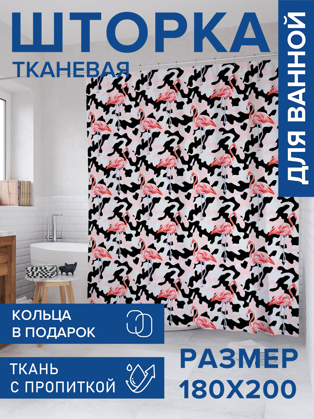 Штора в ванную тканевая с водоотталкивающей пропиткой / занавеска в душевую с рисунком 