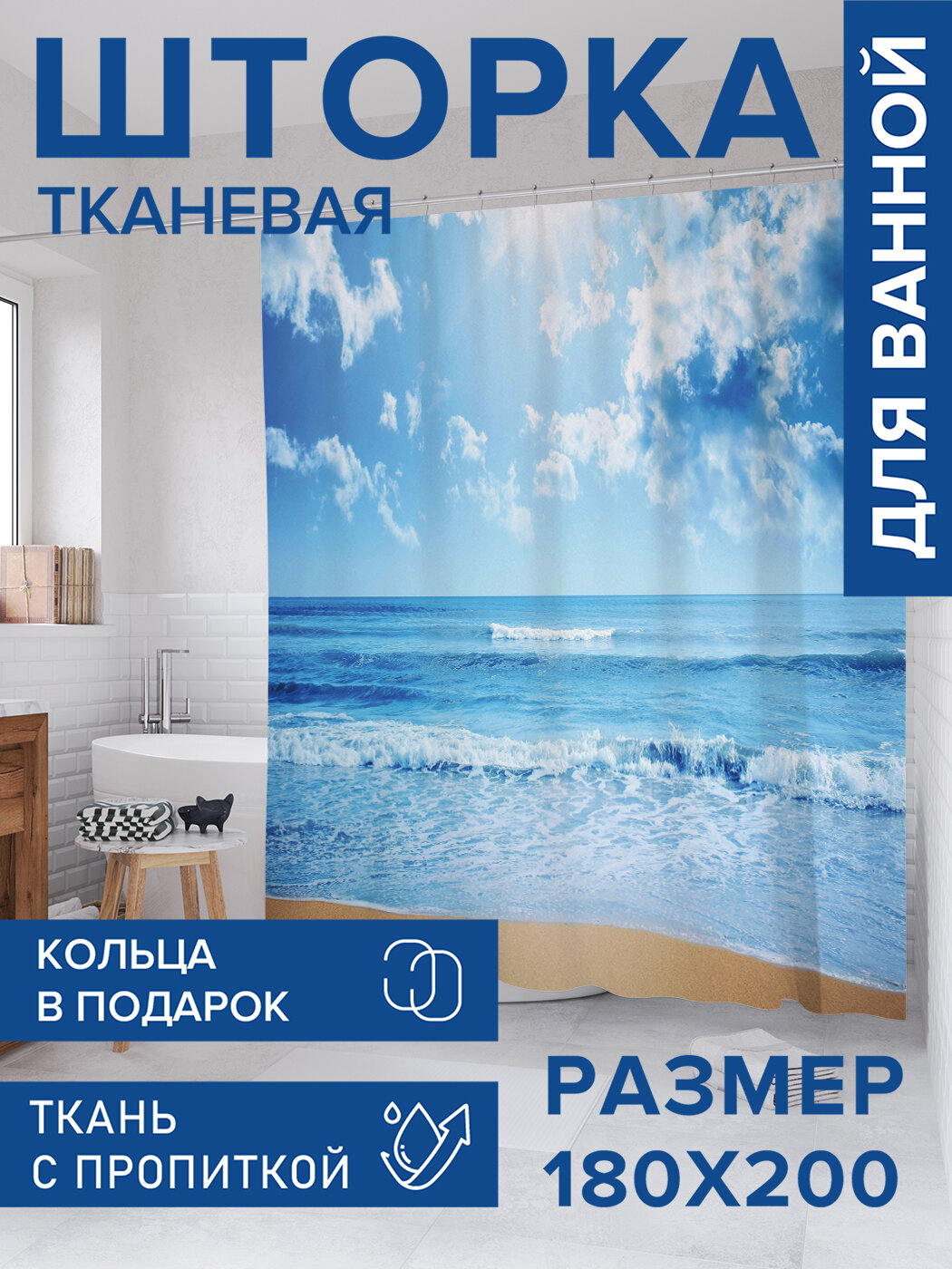 Штора в ванную тканевая с водоотталкивающей пропиткой / занавеска в душевую с рисунком 