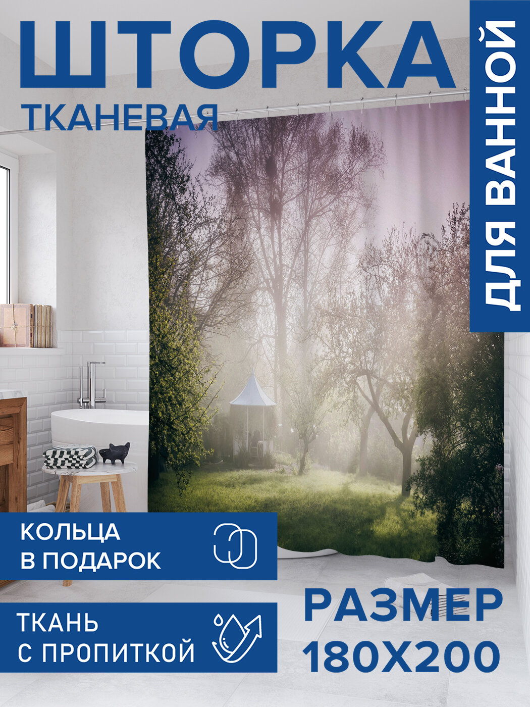 Штора в ванную тканевая с водоотталкивающей пропиткой / занавеска в душевую с рисунком 