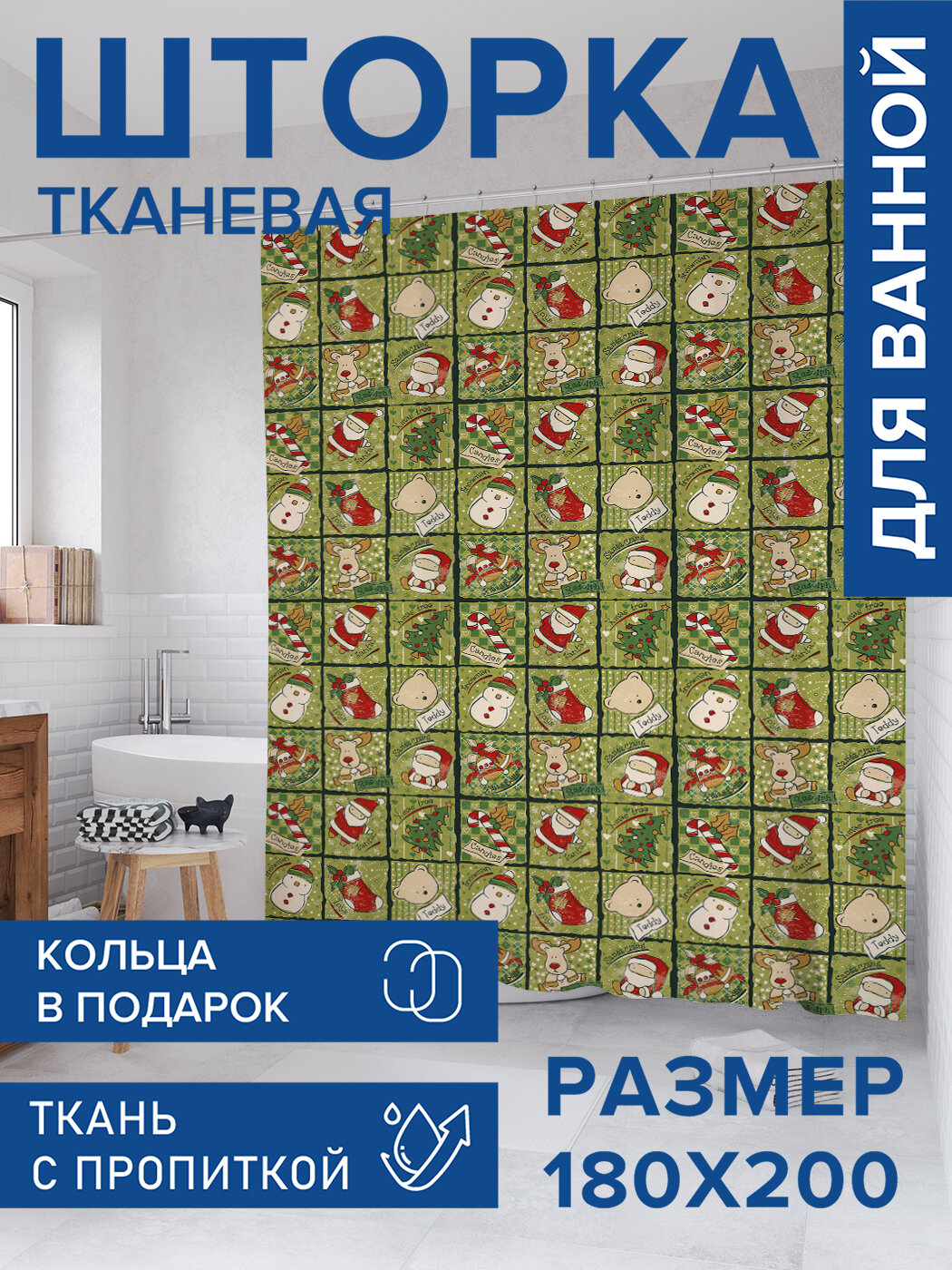 Штора для ванной тканевая 180х200 водоотталкивающая занавеска в душевую 