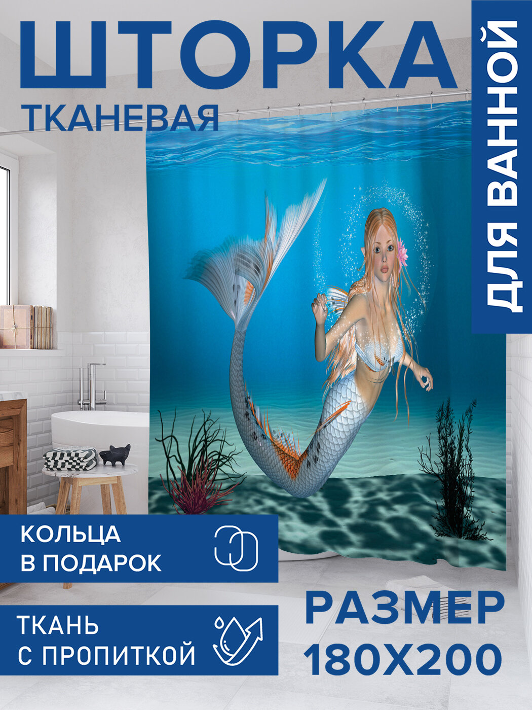 Штора для ванной тканевая 180х200 водоотталкивающая занавеска в душевую 