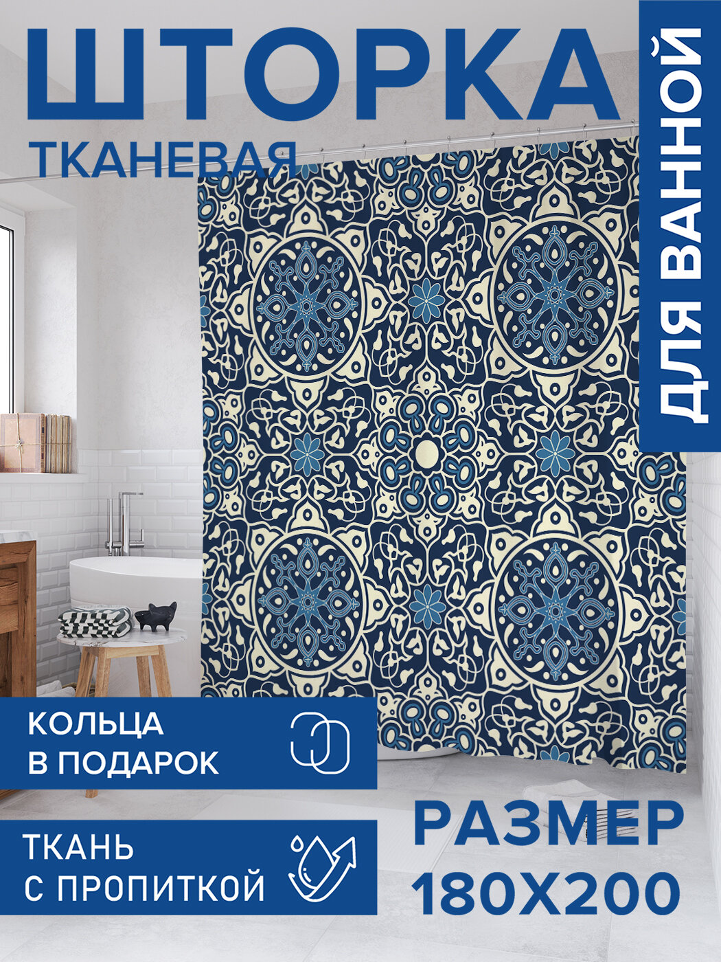 Штора для ванной тканевая 180х200 водоотталкивающая занавеска в душевую 