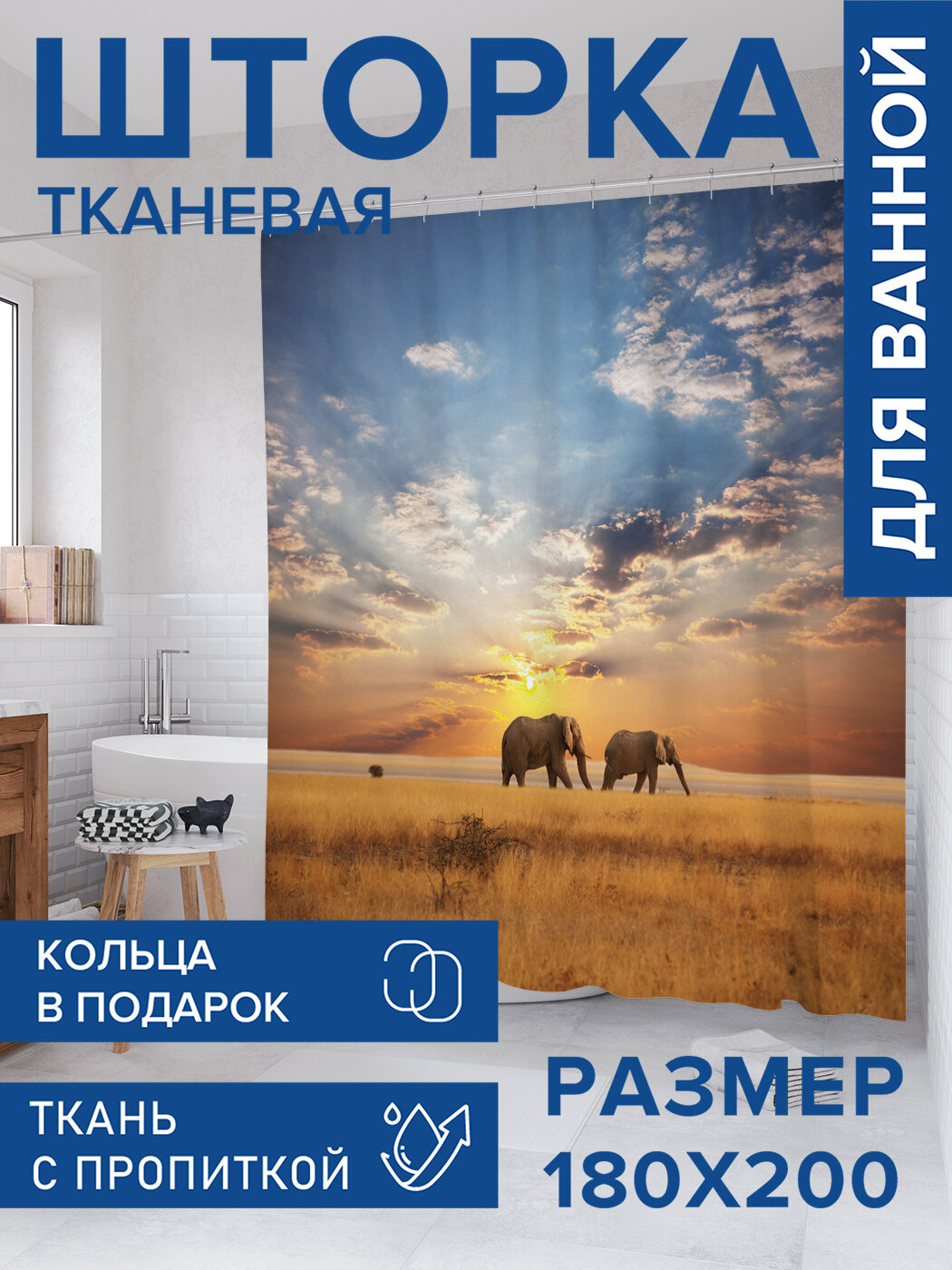 Штора в ванную тканевая с водоотталкивающей пропиткой / занавеска в душевую с рисунком 