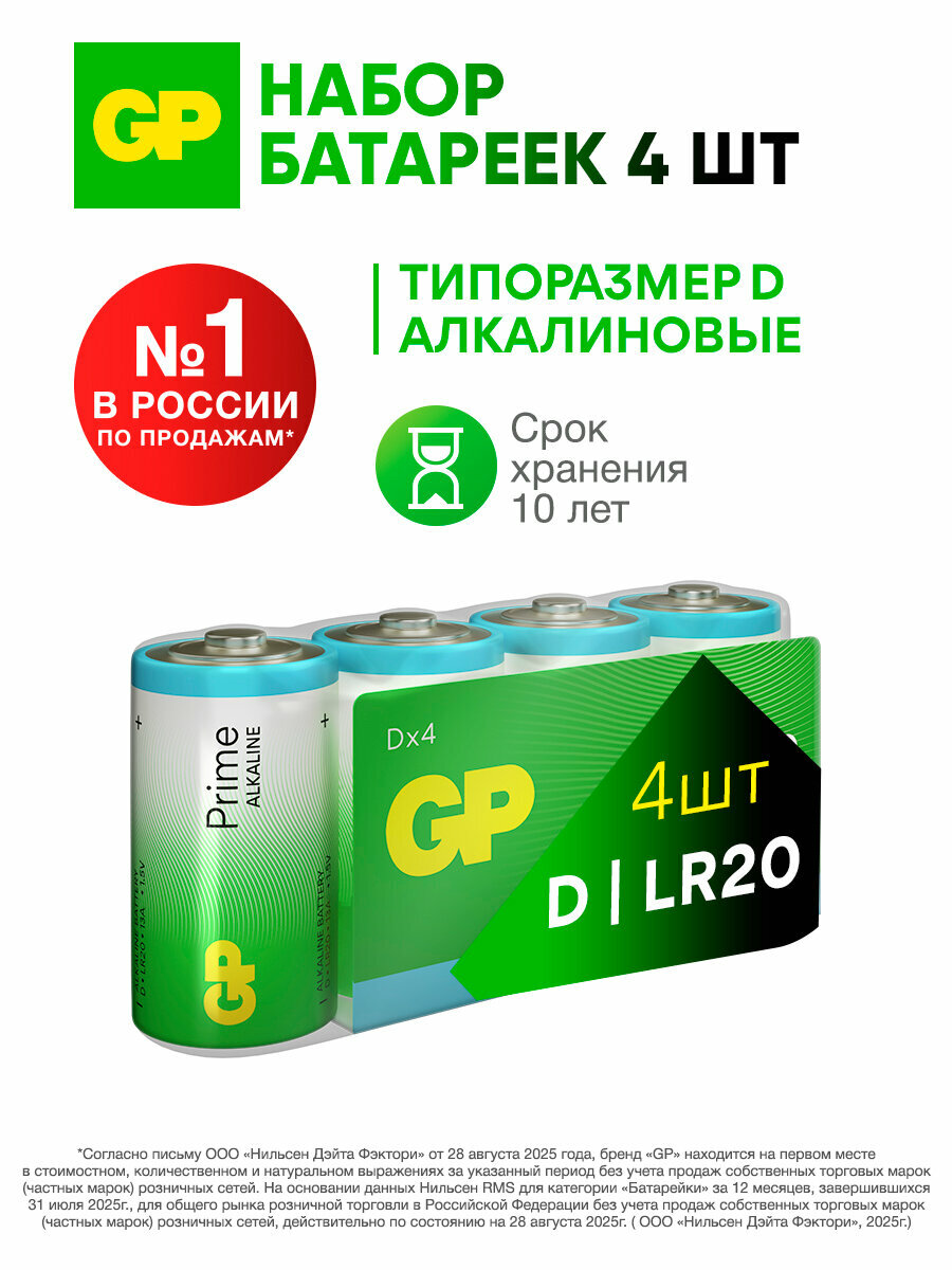 GP Батарейки D алкалиновые щелочные Prime Alkaline, набор 4 шт