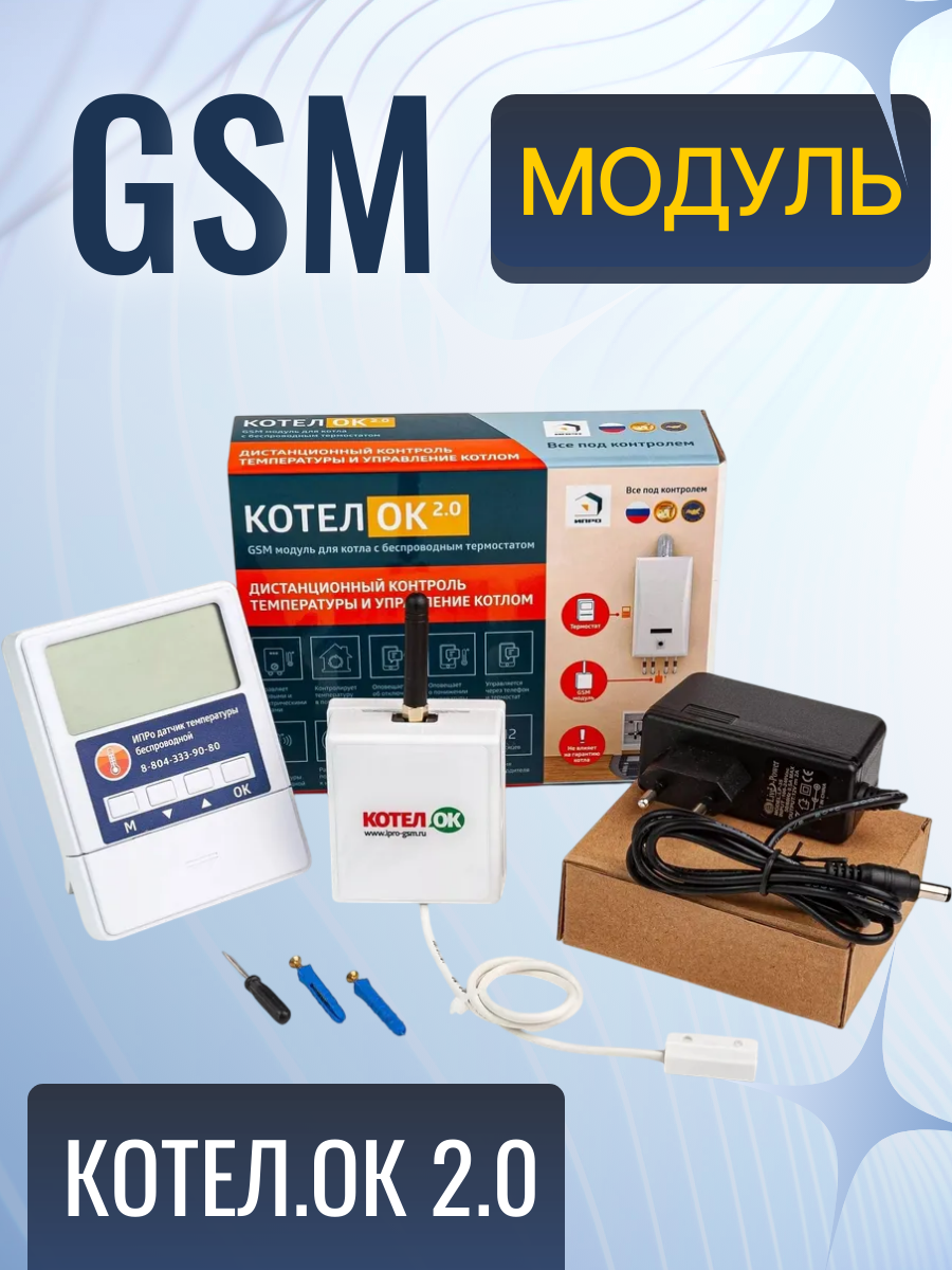 GSM модуль для котлов Котел. ОК 2.0 с беспроводным термостатом