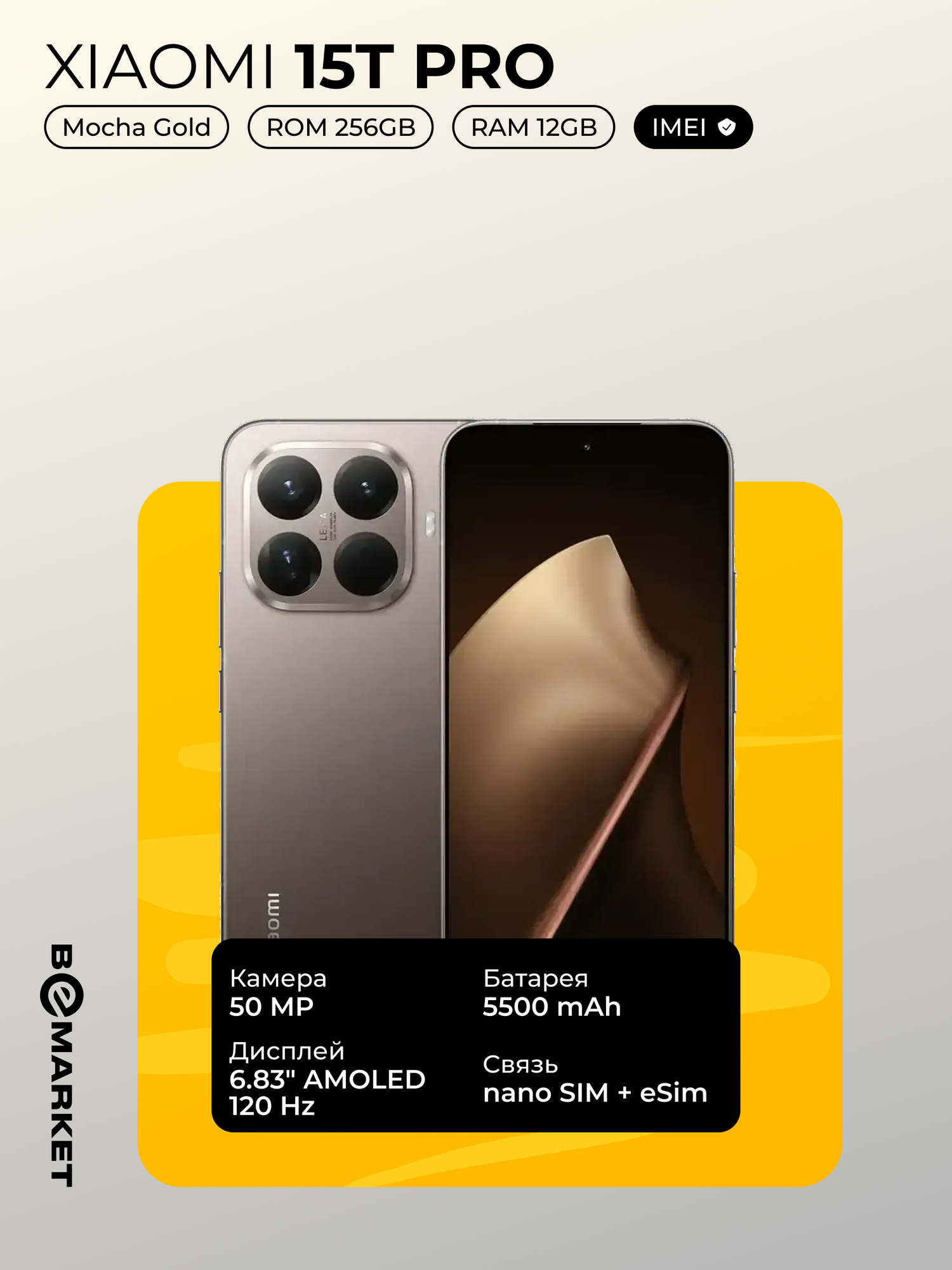 Смартфон Xiaomi 15T Pro 12 GB / 256 GB Mocha Gold 5500 mAh 6.83"