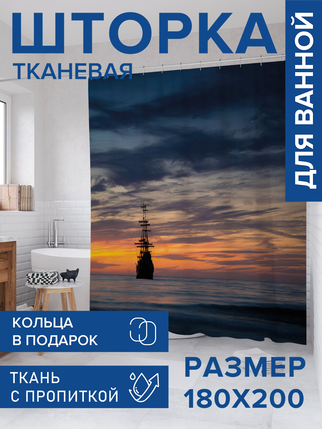 Штора в ванную тканевая с водоотталкивающей пропиткой / занавеска в душевую с рисунком 
