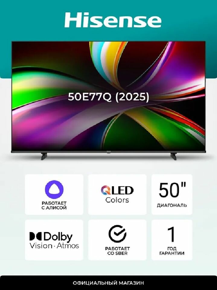 Телевизор Hisense 50E77Q 50 дюймов Смарт ТВ 4К телевизор е77q