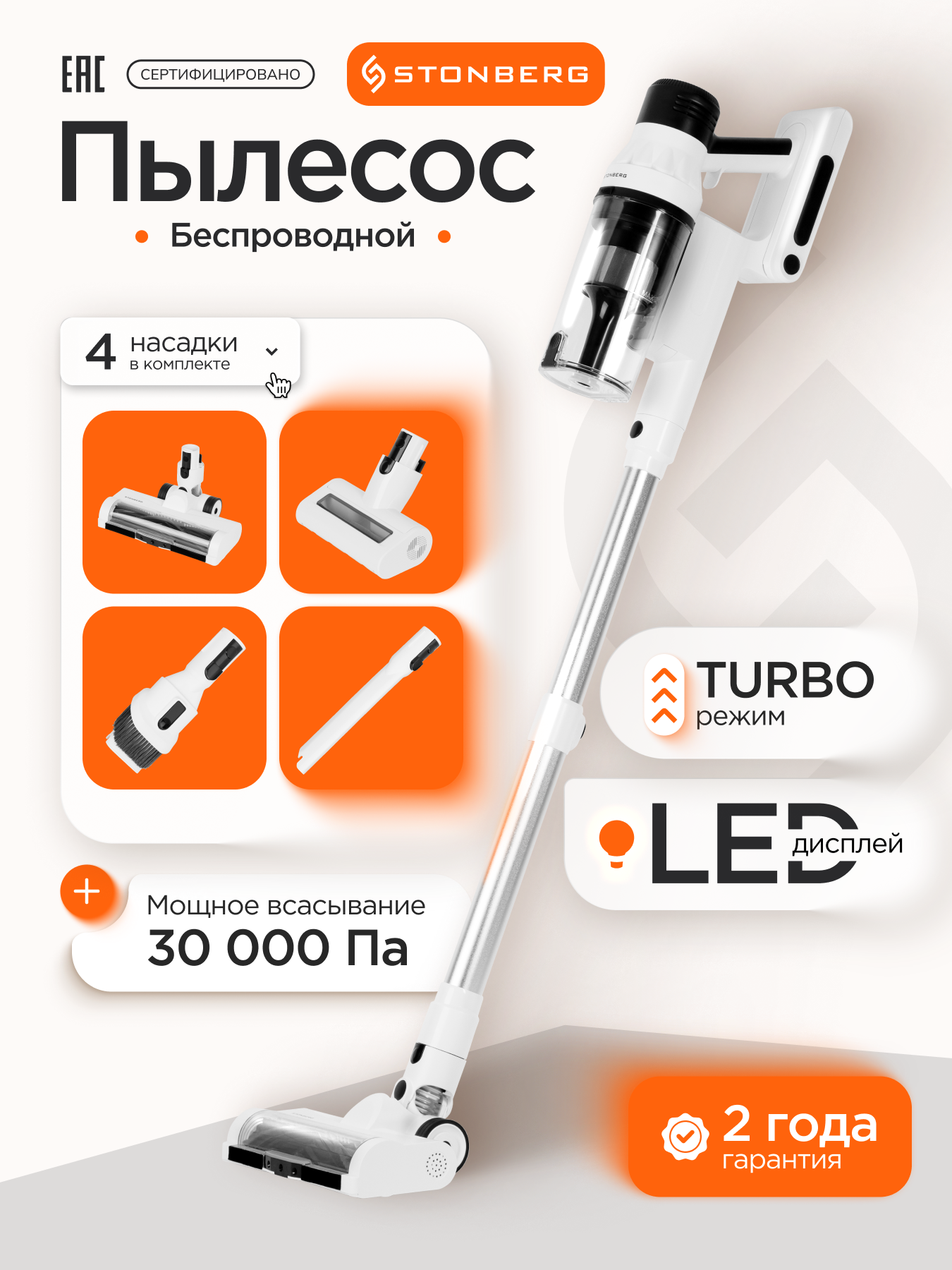 Пылесос вертикальный беспроводной Stonberg Advanced Multi V300, BLDC-мотор, HEPA-фильтр, 350 Вт